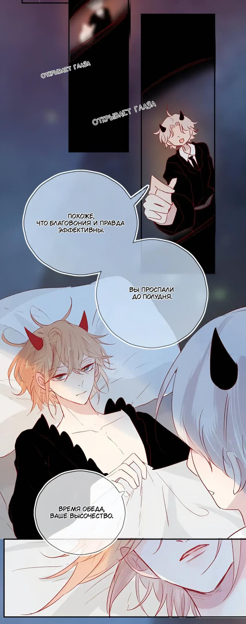 Манга Птица, укрытая цветами - Глава 112 Страница 20