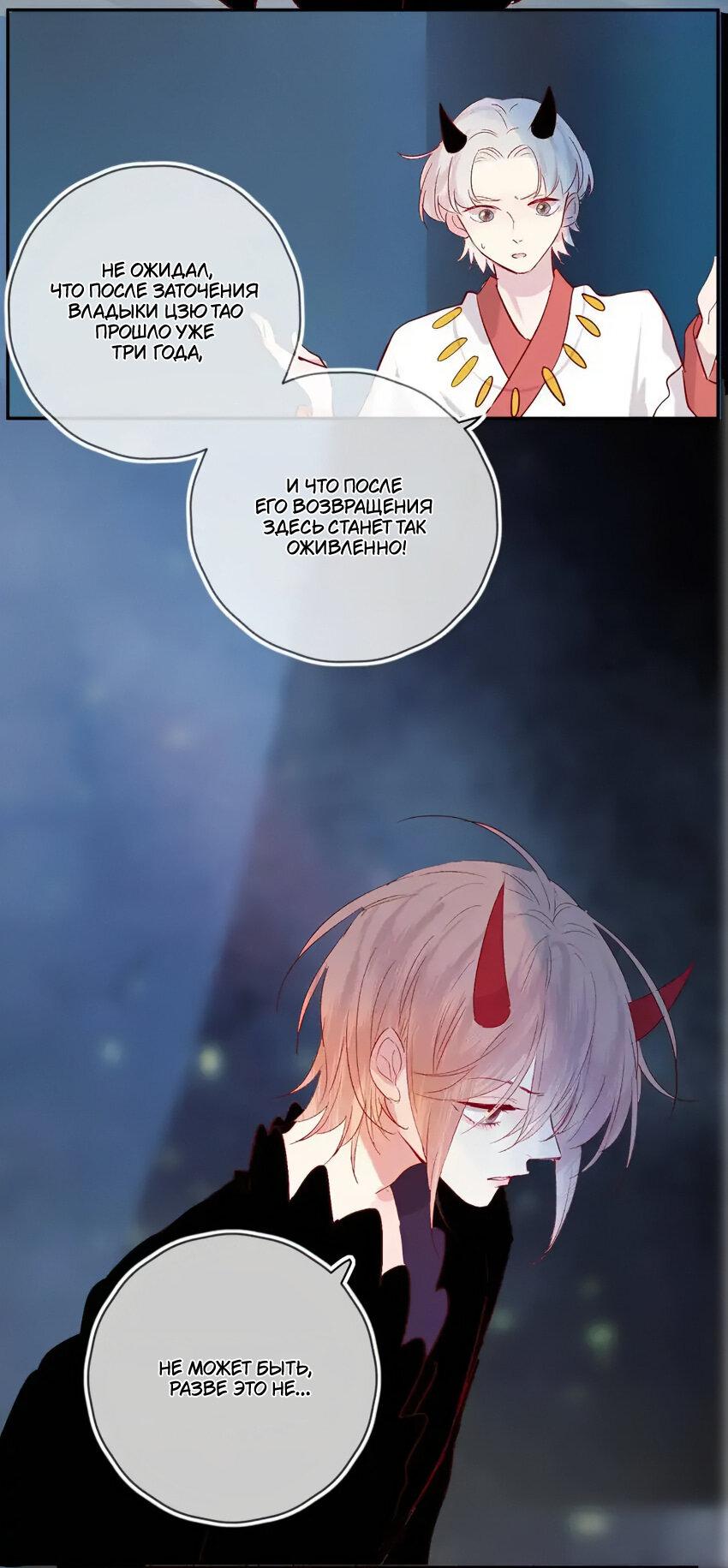 Манга Птица, укрытая цветами - Глава 112 Страница 9