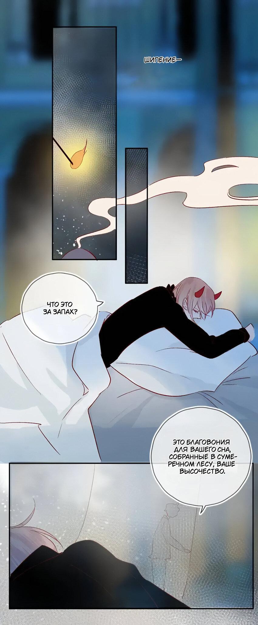 Манга Птица, укрытая цветами - Глава 112 Страница 3