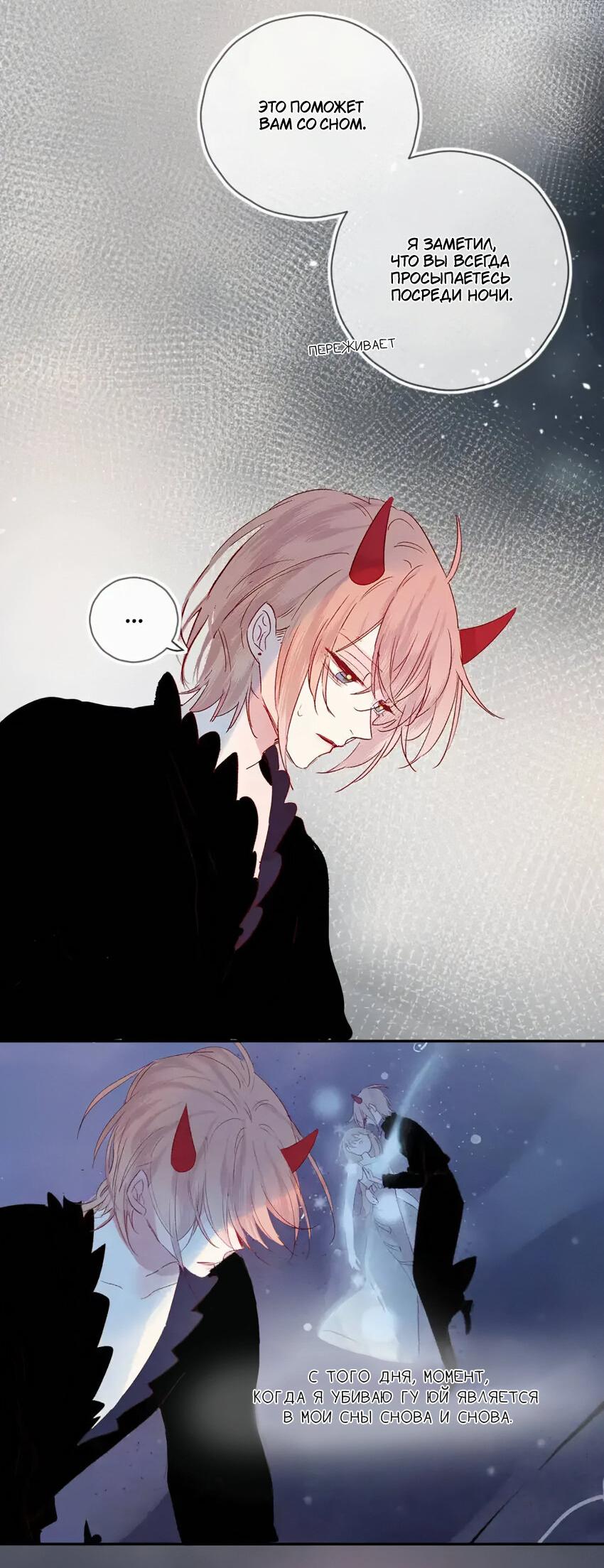 Манга Птица, укрытая цветами - Глава 112 Страница 4