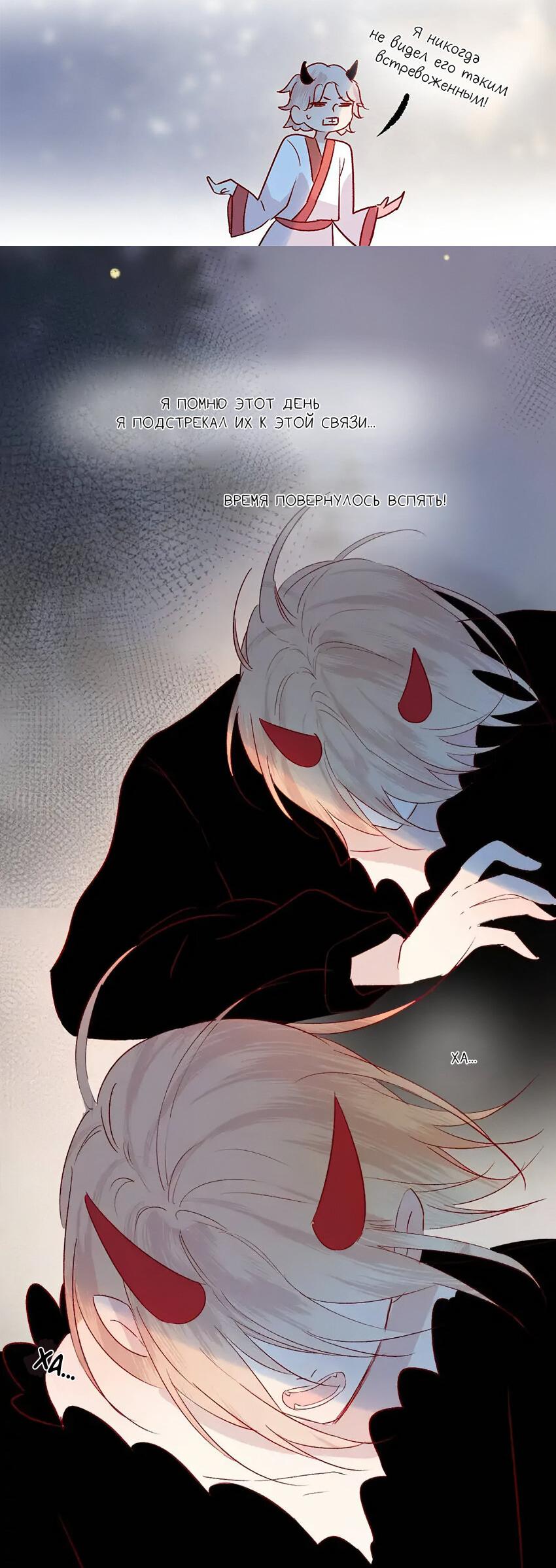 Манга Птица, укрытая цветами - Глава 112 Страница 13