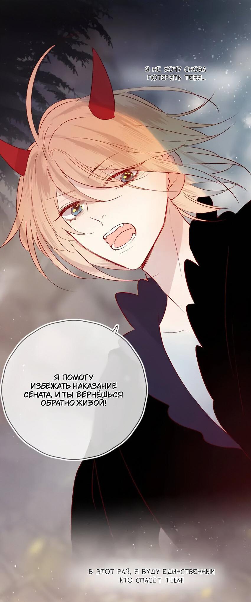 Манга Птица, укрытая цветами - Глава 112 Страница 16