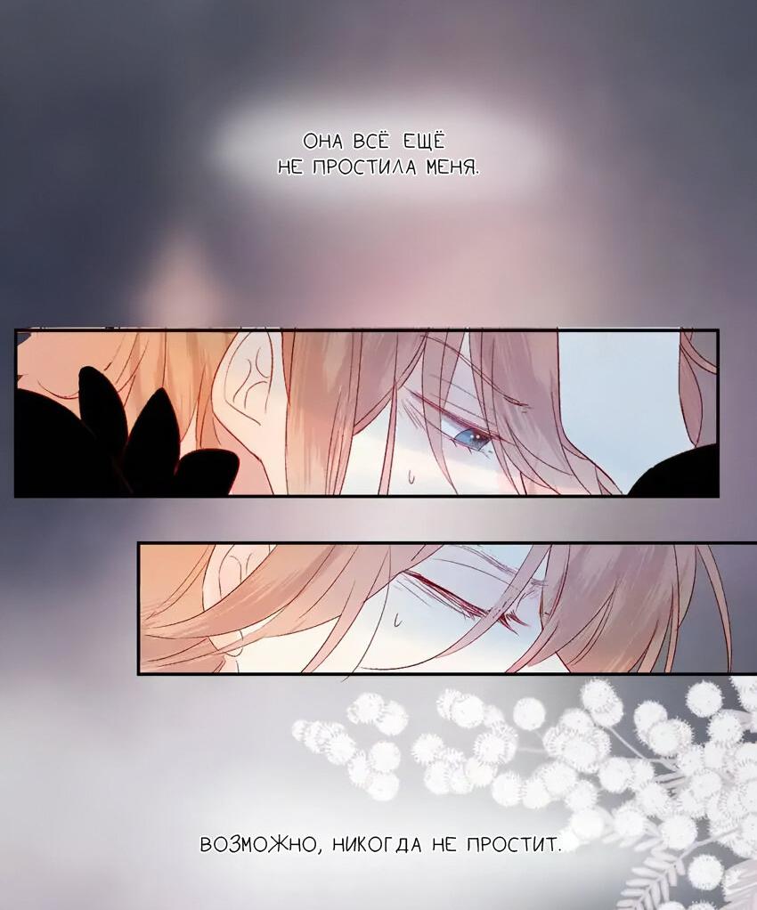 Манга Птица, укрытая цветами - Глава 112 Страница 5