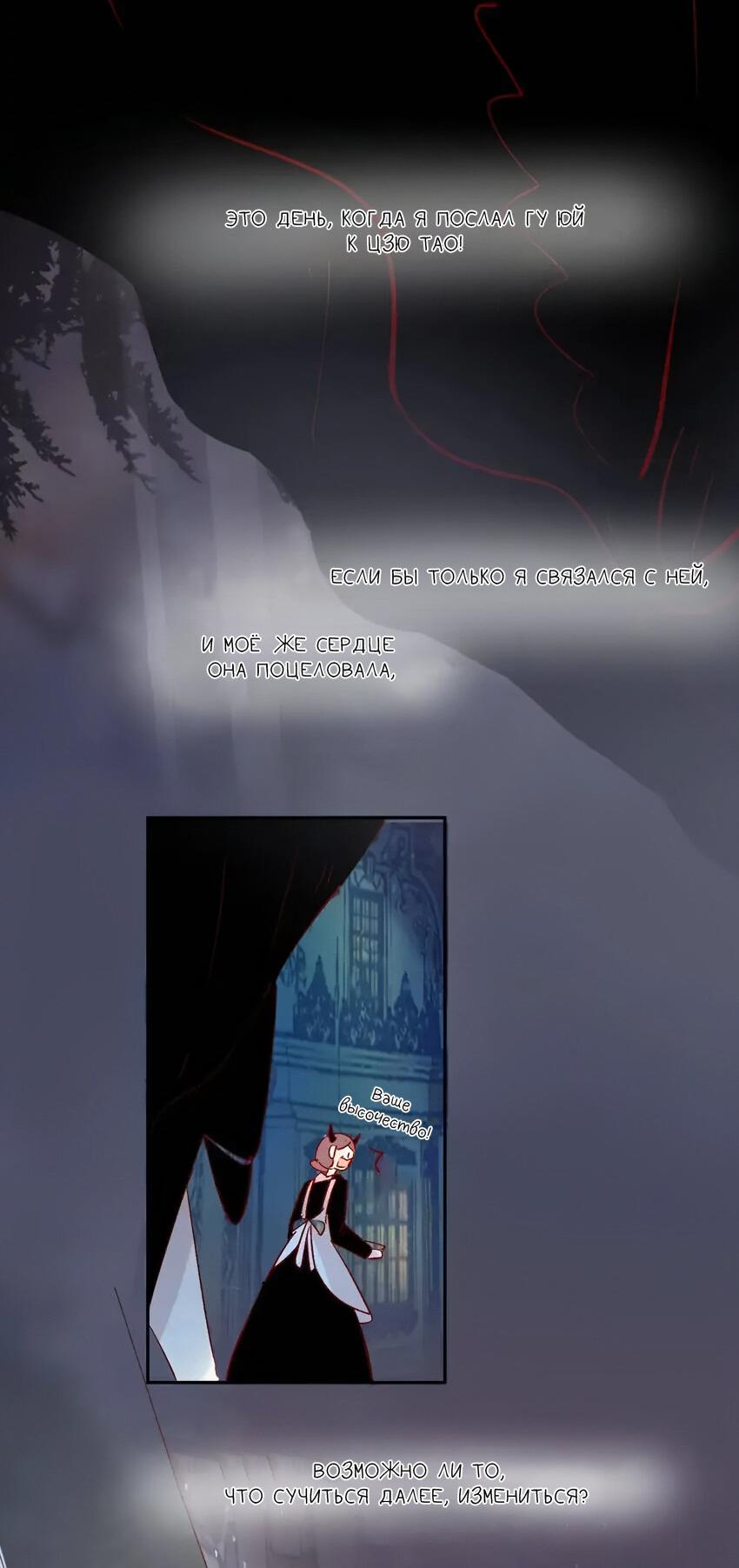 Манга Птица, укрытая цветами - Глава 112 Страница 14