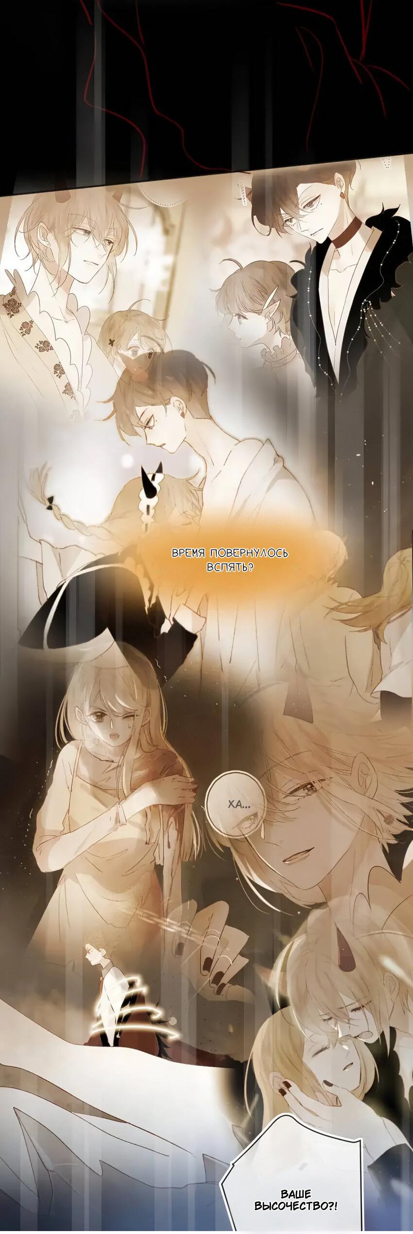 Манга Птица, укрытая цветами - Глава 112 Страница 11