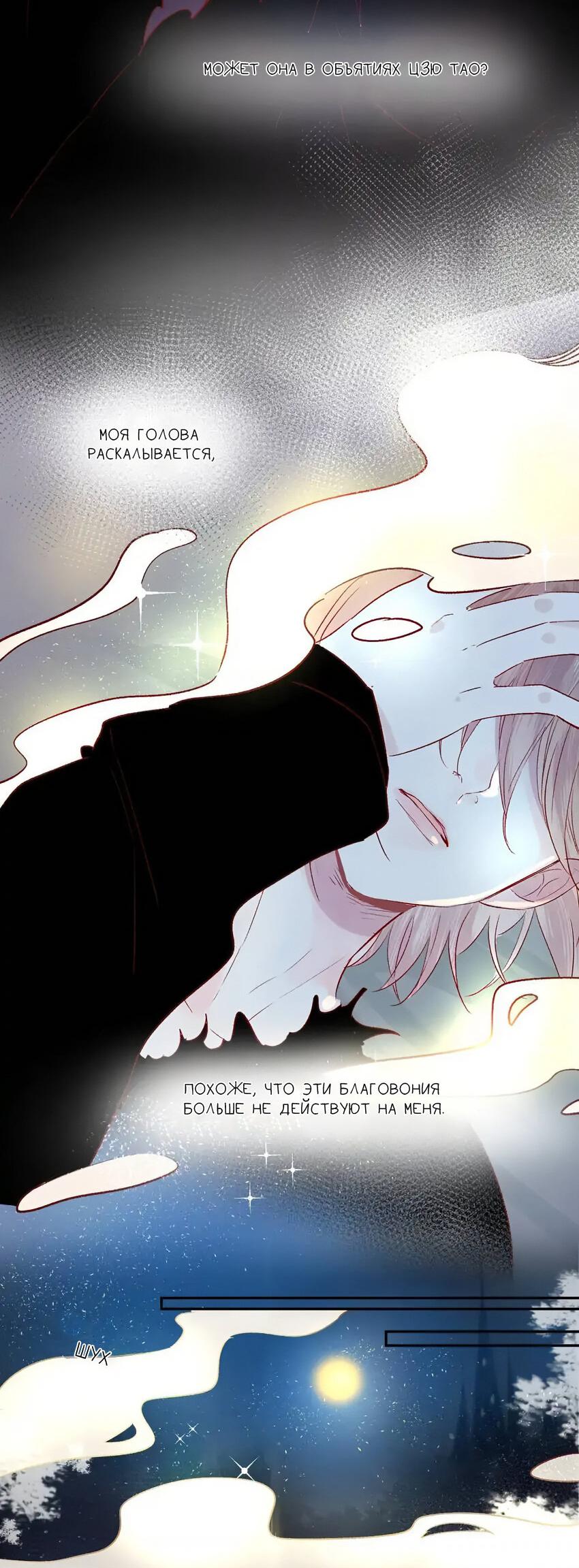 Манга Птица, укрытая цветами - Глава 112 Страница 7