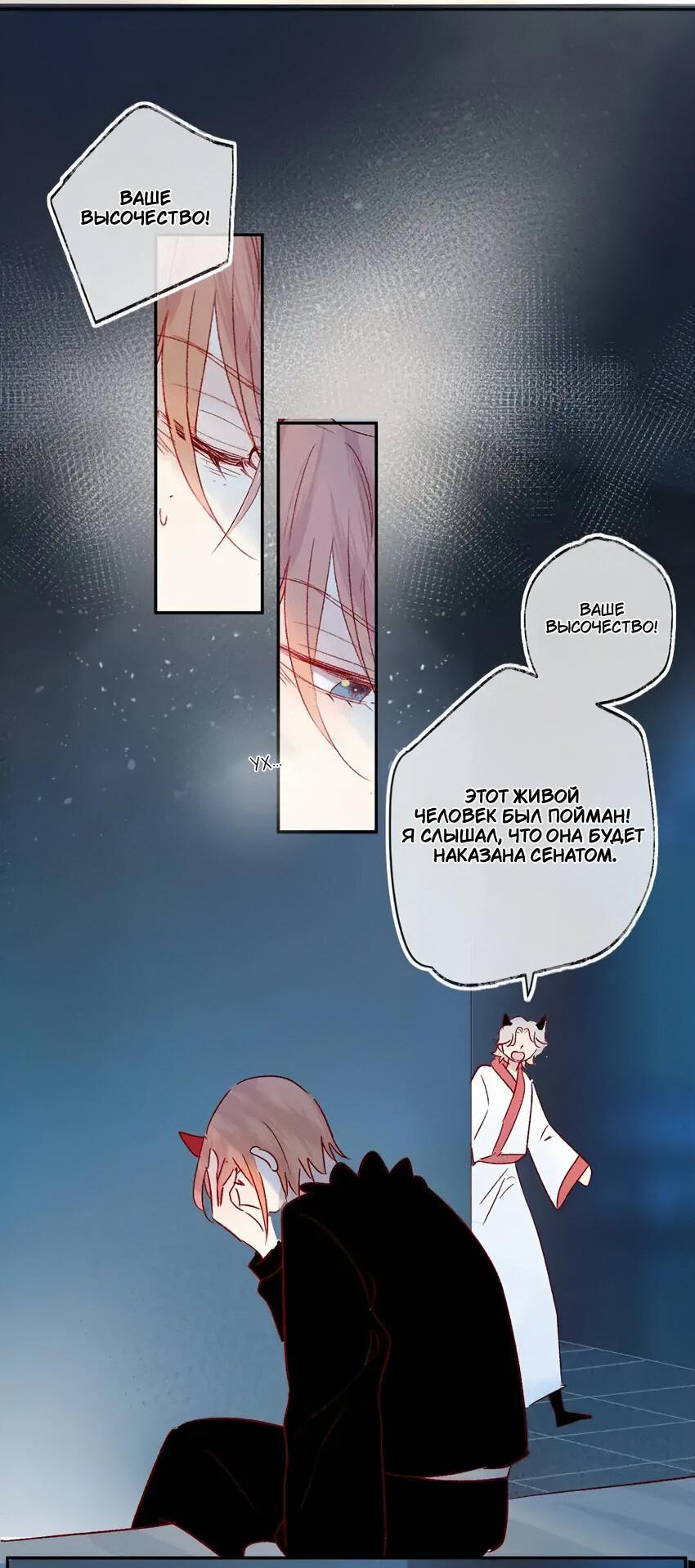 Манга Птица, укрытая цветами - Глава 112 Страница 8