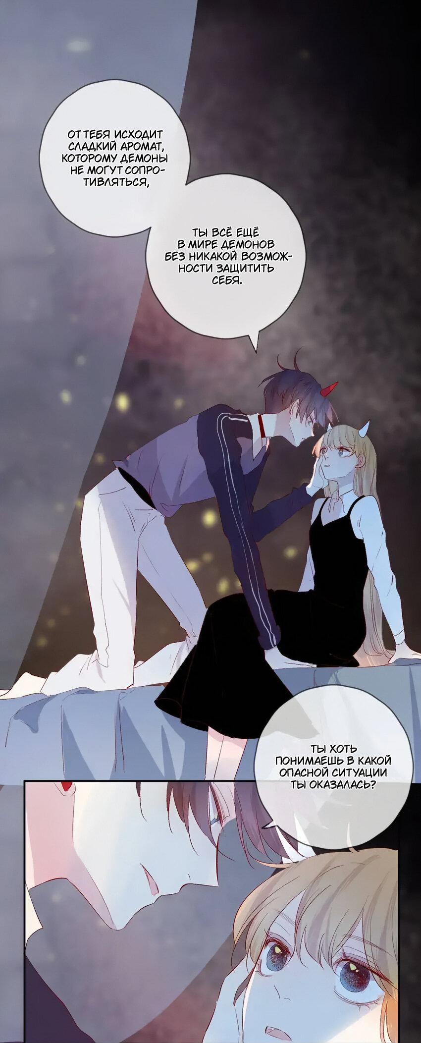 Манга Птица, укрытая цветами - Глава 111 Страница 3