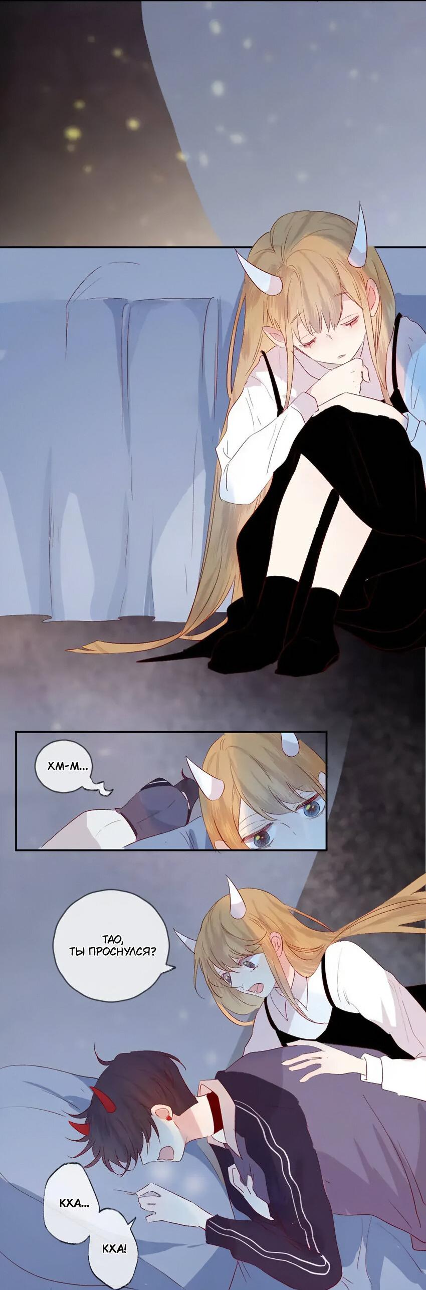 Манга Птица, укрытая цветами - Глава 111 Страница 8