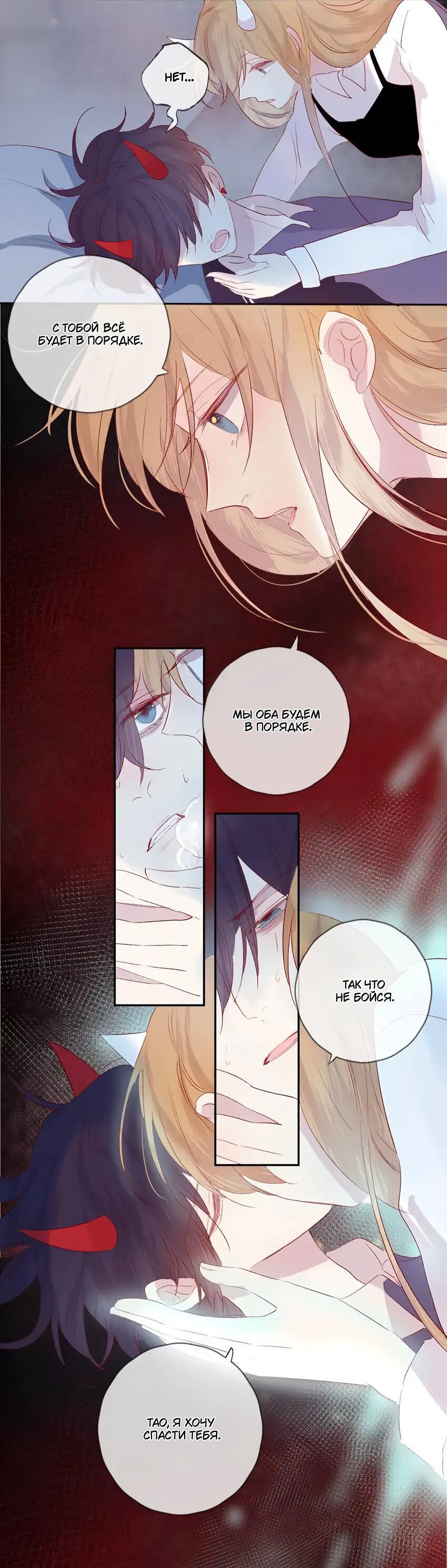 Манга Птица, укрытая цветами - Глава 111 Страница 11