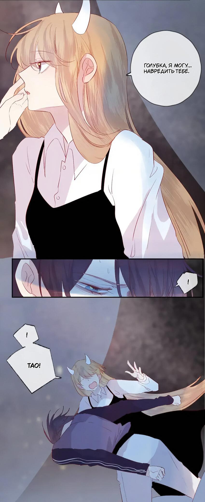 Манга Птица, укрытая цветами - Глава 111 Страница 5