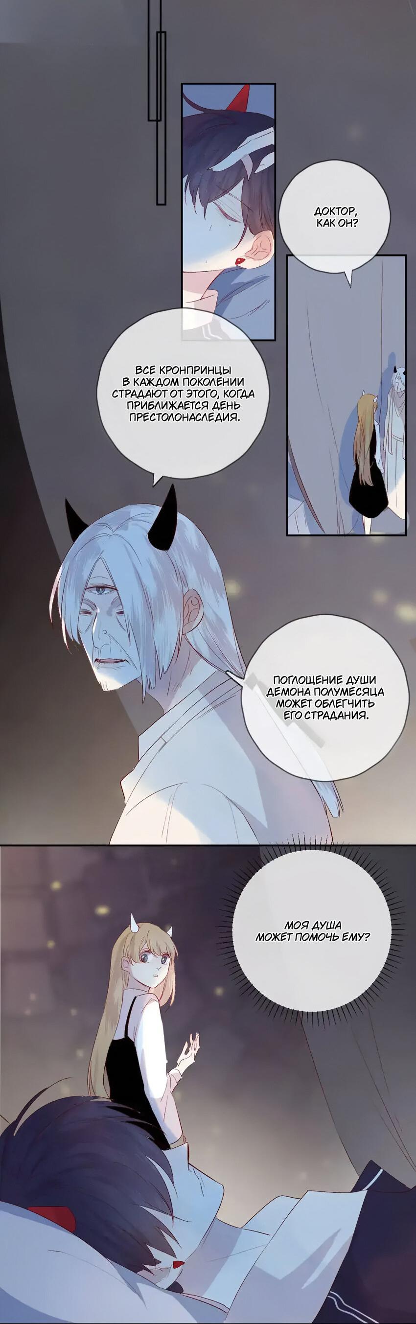 Манга Птица, укрытая цветами - Глава 111 Страница 7