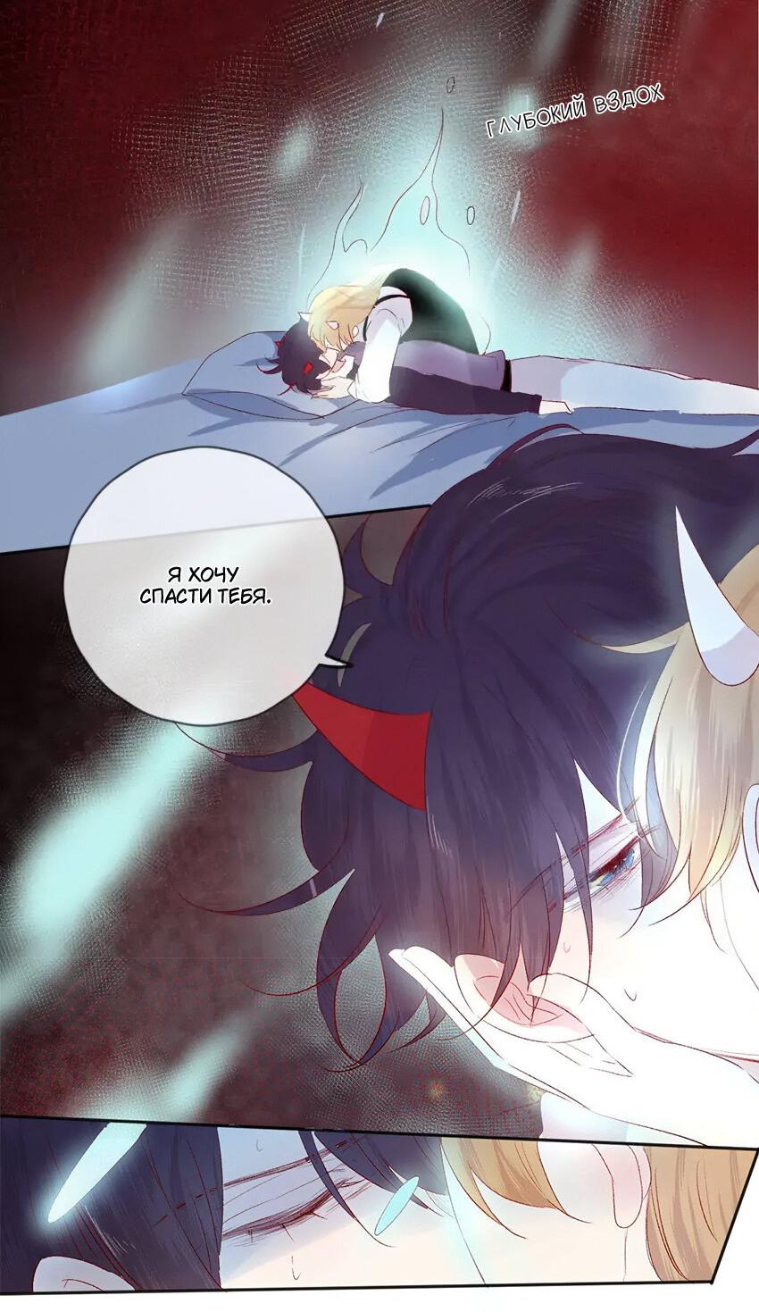 Манга Птица, укрытая цветами - Глава 111 Страница 12