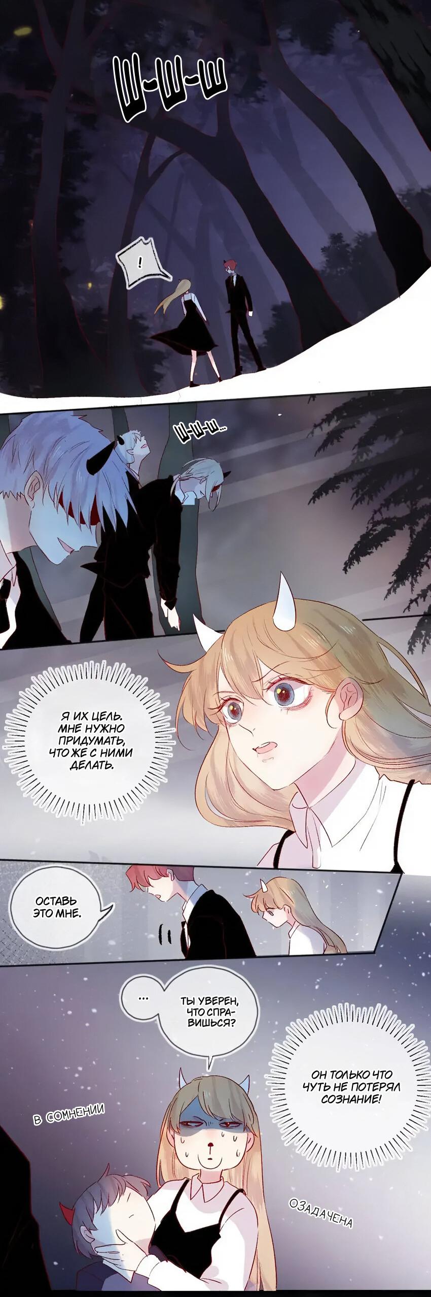 Манга Птица, укрытая цветами - Глава 110 Страница 5