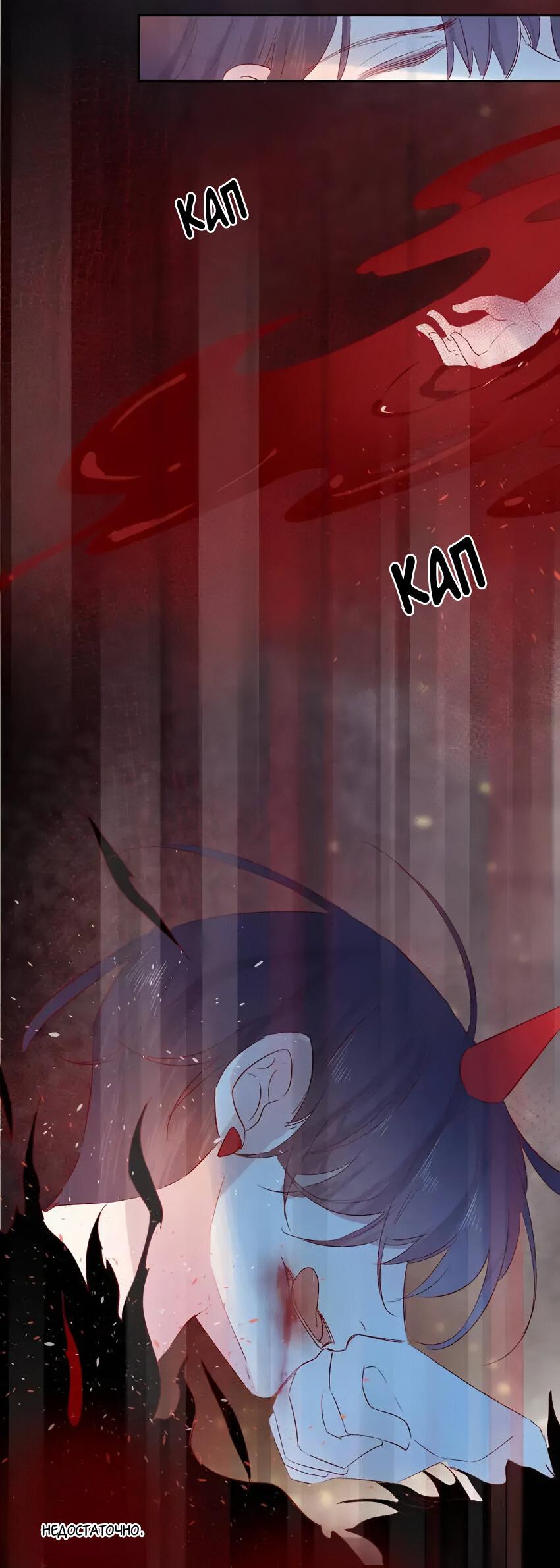 Манга Птица, укрытая цветами - Глава 110 Страница 13