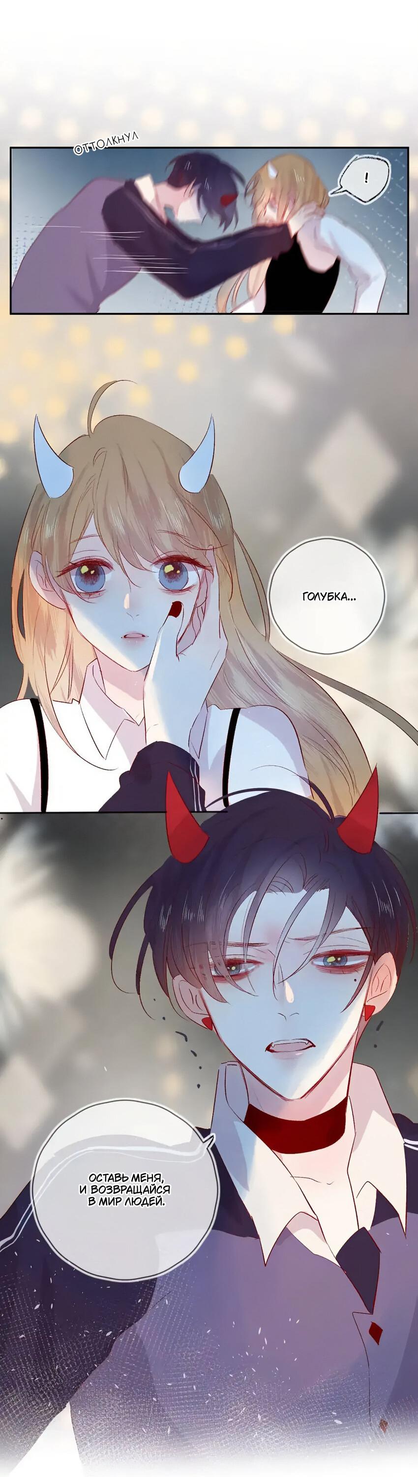 Манга Птица, укрытая цветами - Глава 110 Страница 18