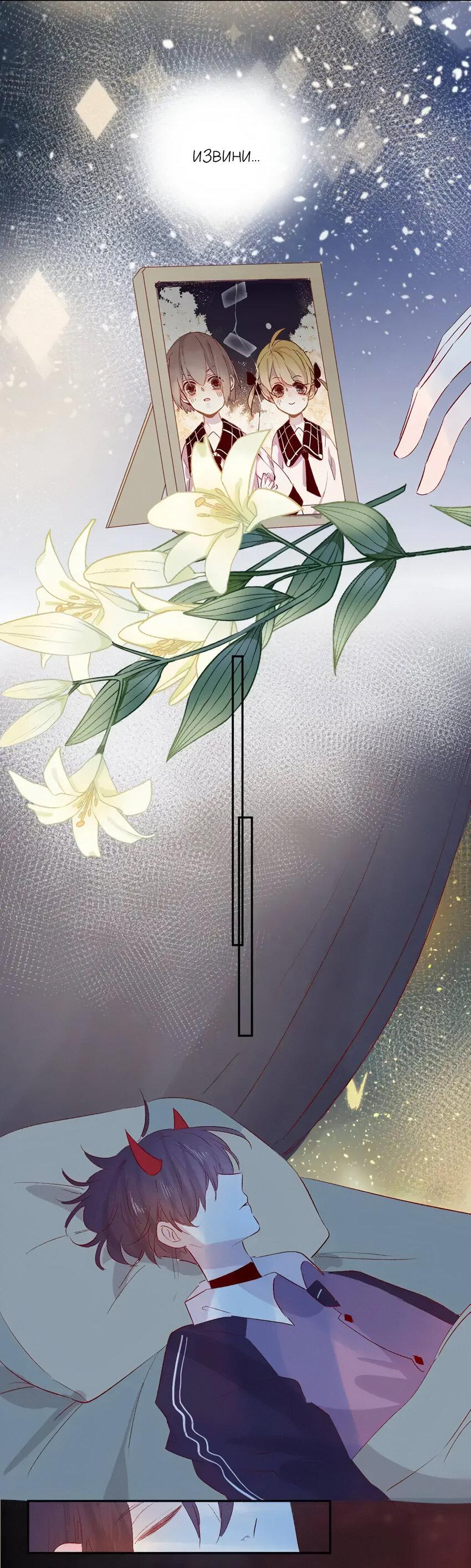 Манга Птица, укрытая цветами - Глава 110 Страница 12