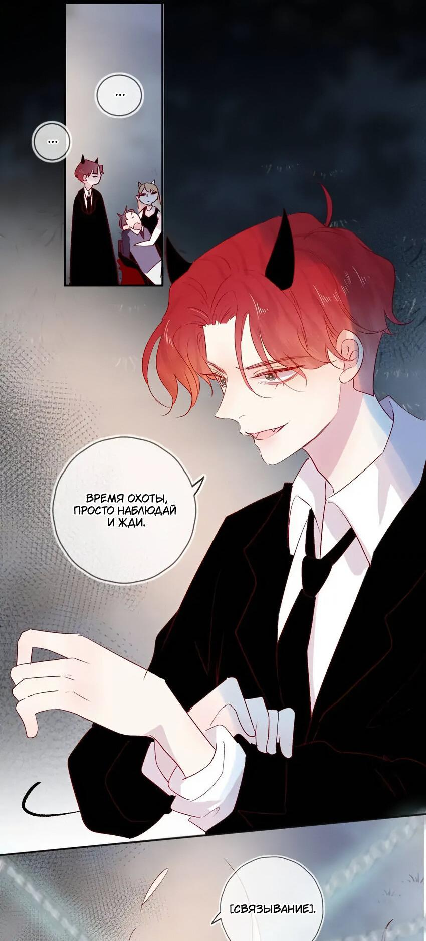 Манга Птица, укрытая цветами - Глава 110 Страница 6