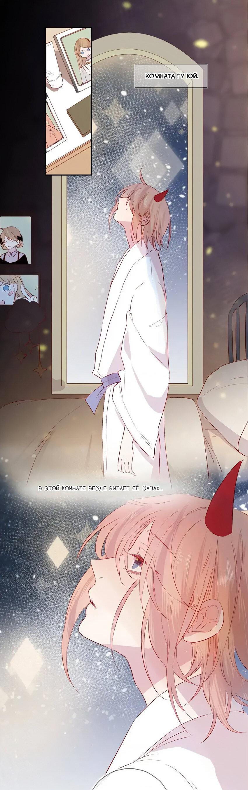 Манга Птица, укрытая цветами - Глава 110 Страница 9