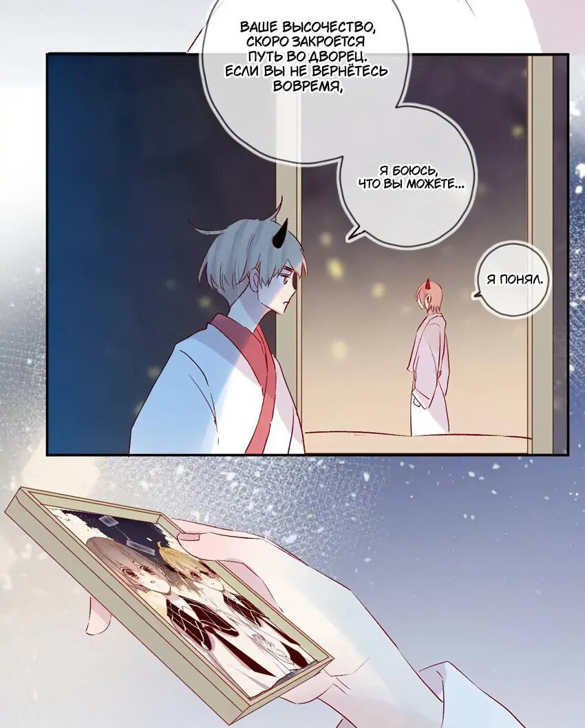 Манга Птица, укрытая цветами - Глава 110 Страница 10