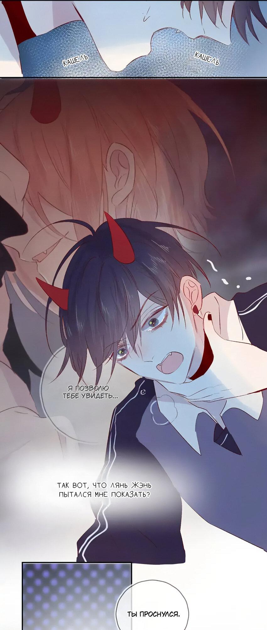 Манга Птица, укрытая цветами - Глава 110 Страница 16