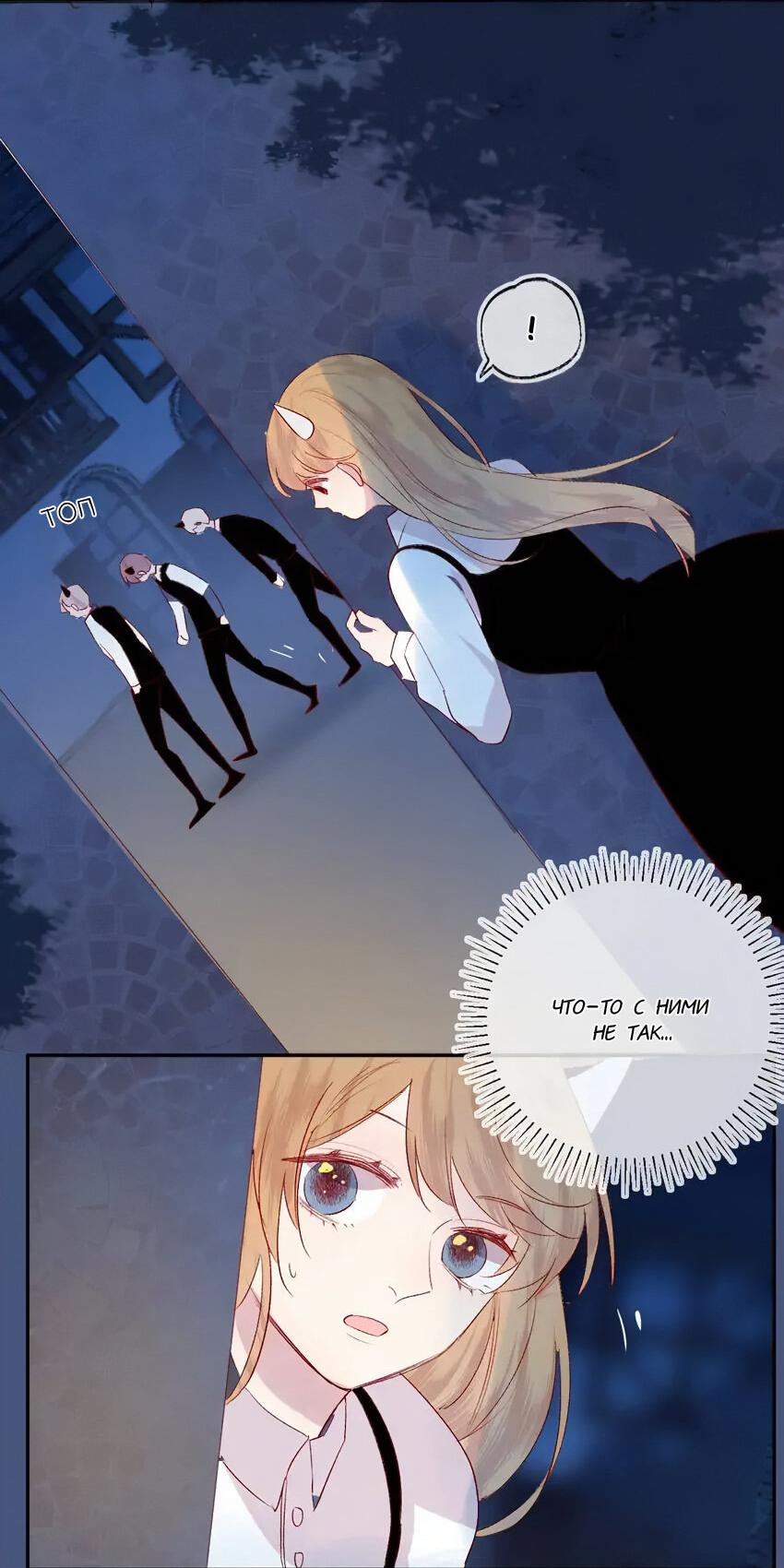 Манга Птица, укрытая цветами - Глава 109 Страница 7