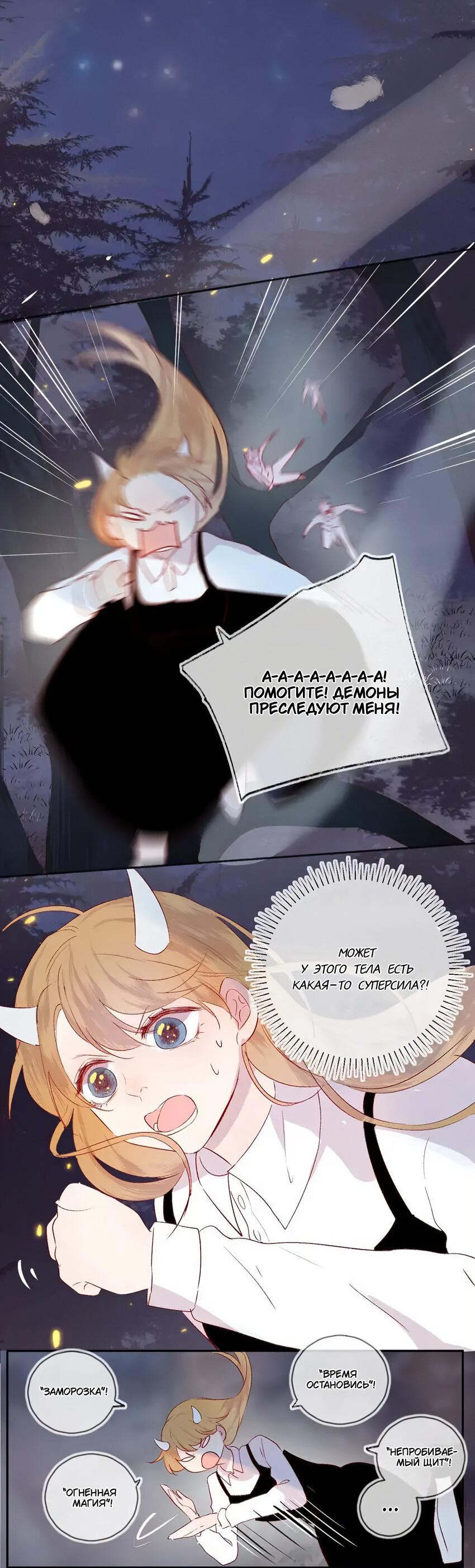 Манга Птица, укрытая цветами - Глава 109 Страница 11