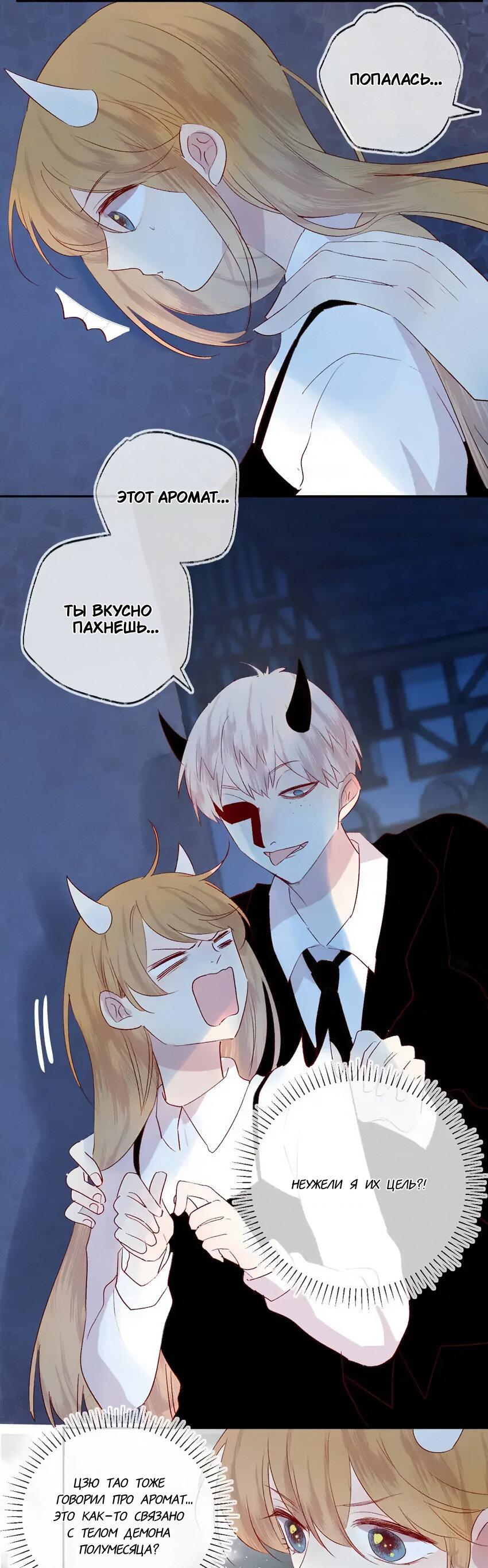 Манга Птица, укрытая цветами - Глава 109 Страница 8