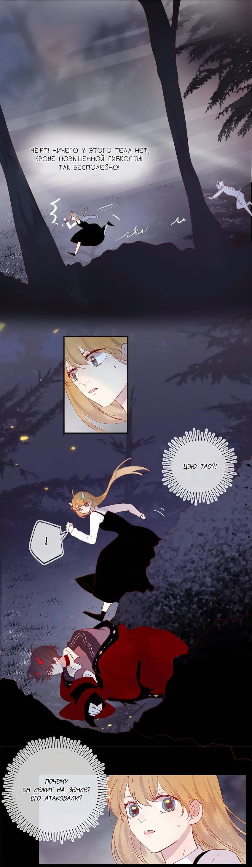 Манга Птица, укрытая цветами - Глава 109 Страница 12