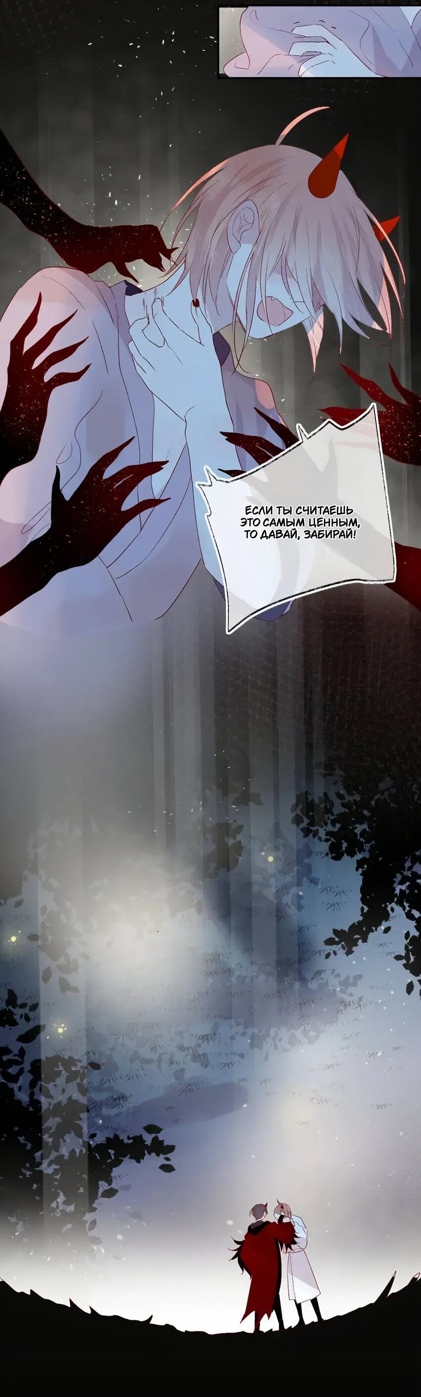 Манга Птица, укрытая цветами - Глава 108 Страница 7