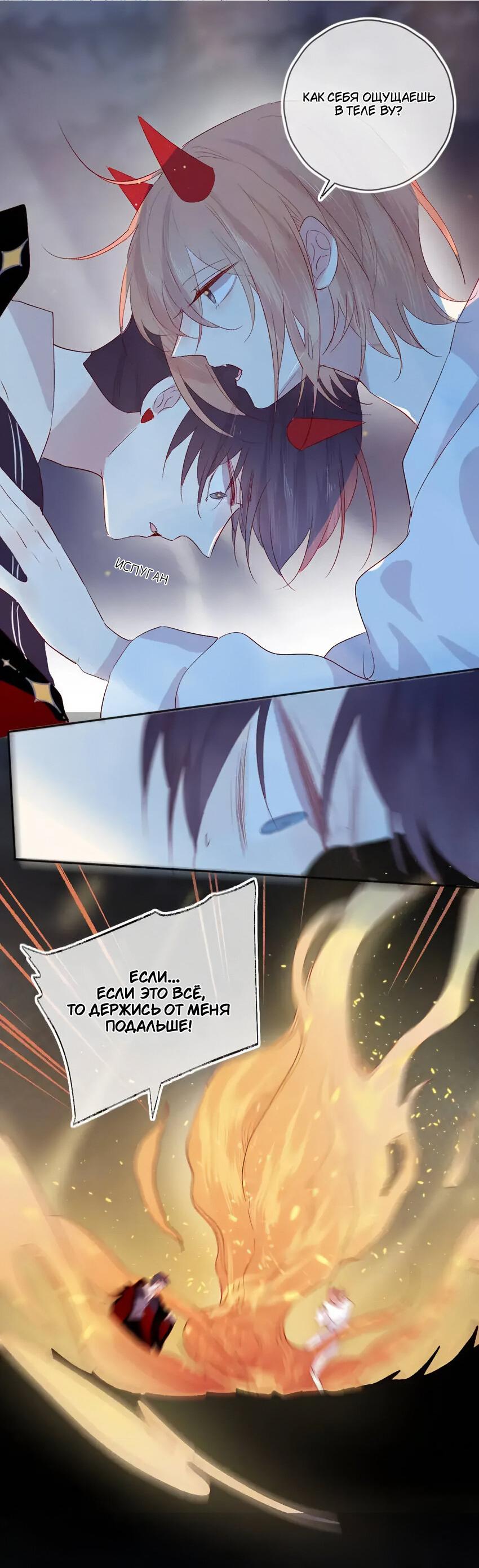 Манга Птица, укрытая цветами - Глава 108 Страница 12