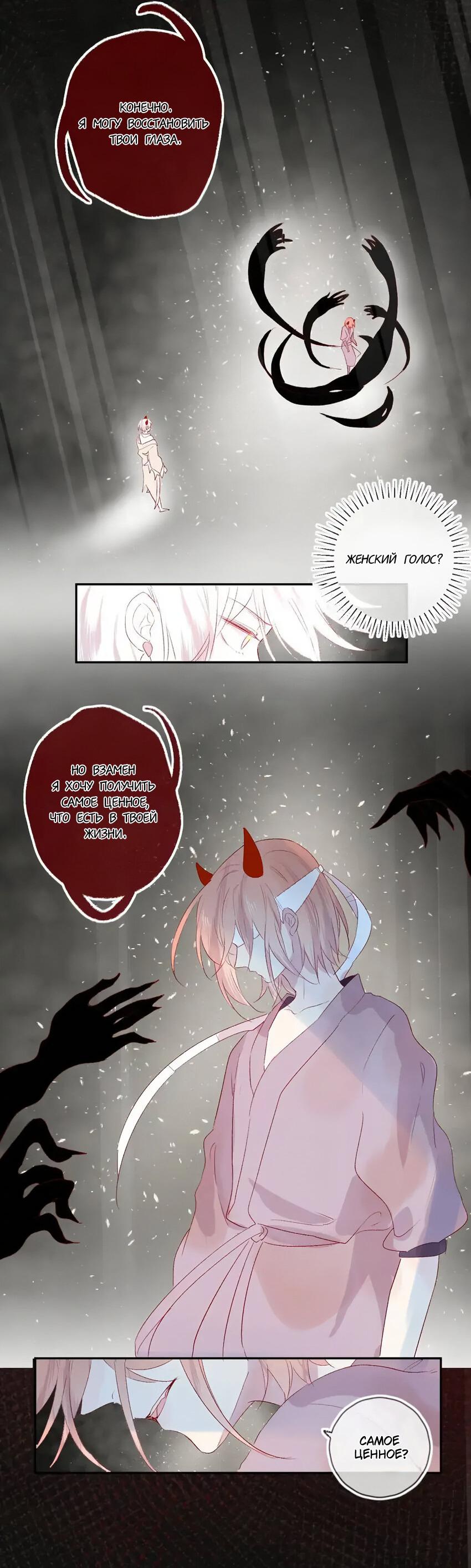 Манга Птица, укрытая цветами - Глава 108 Страница 5