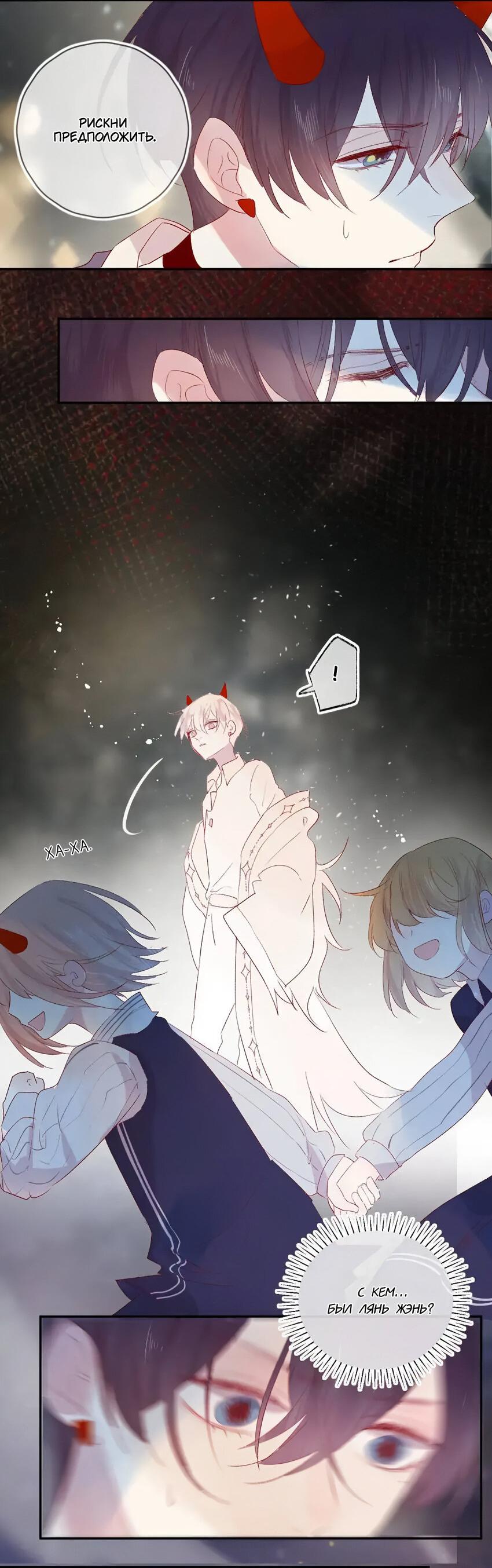 Манга Птица, укрытая цветами - Глава 108 Страница 10