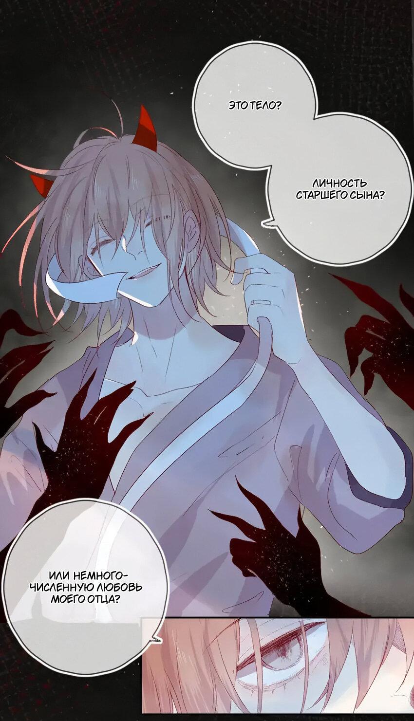 Манга Птица, укрытая цветами - Глава 108 Страница 6