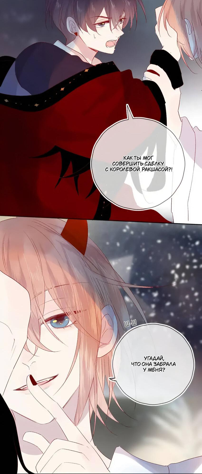 Манга Птица, укрытая цветами - Глава 108 Страница 9