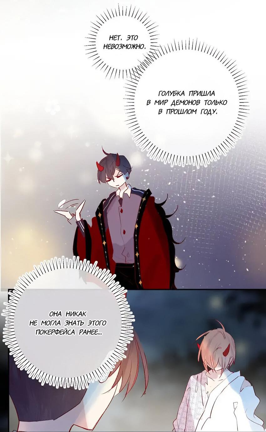 Манга Птица, укрытая цветами - Глава 107 Страница 16