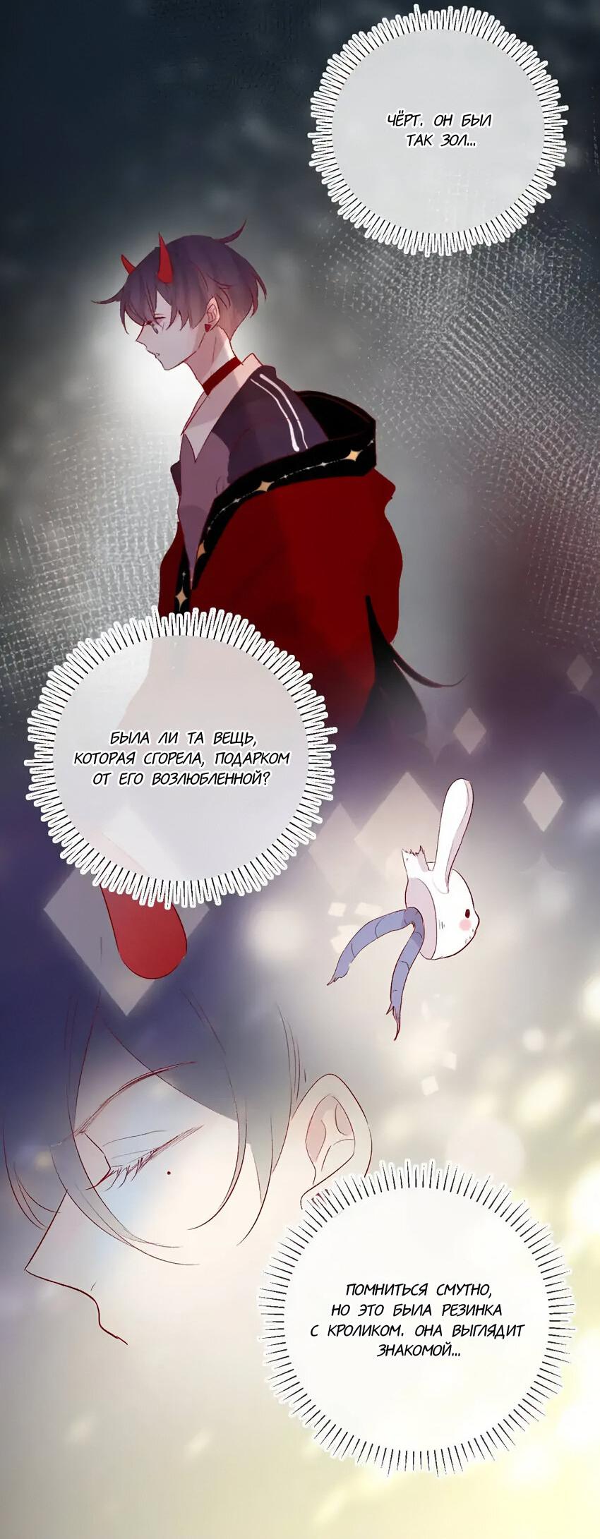 Манга Птица, укрытая цветами - Глава 107 Страница 14