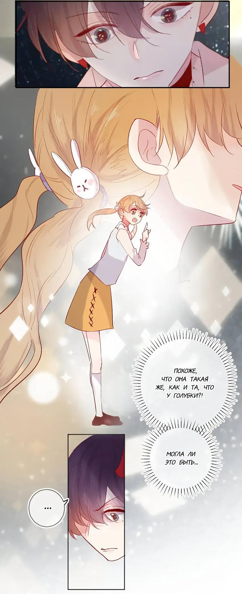 Манга Птица, укрытая цветами - Глава 107 Страница 15