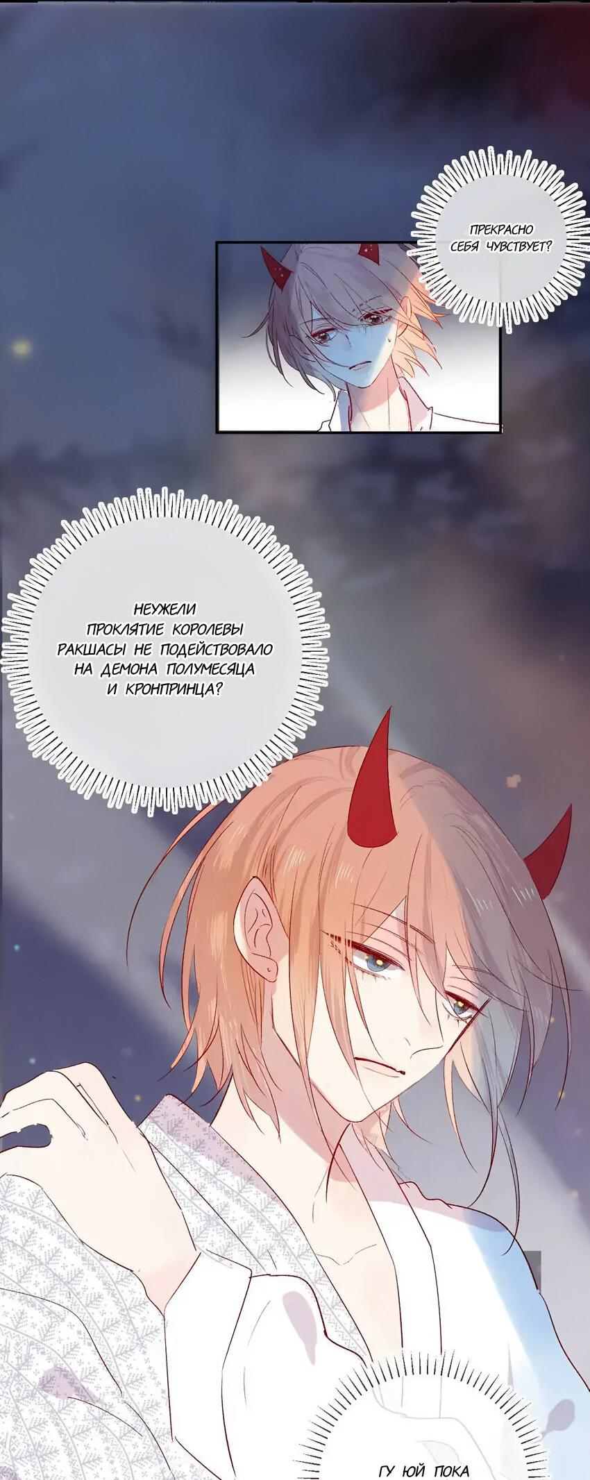 Манга Птица, укрытая цветами - Глава 107 Страница 5