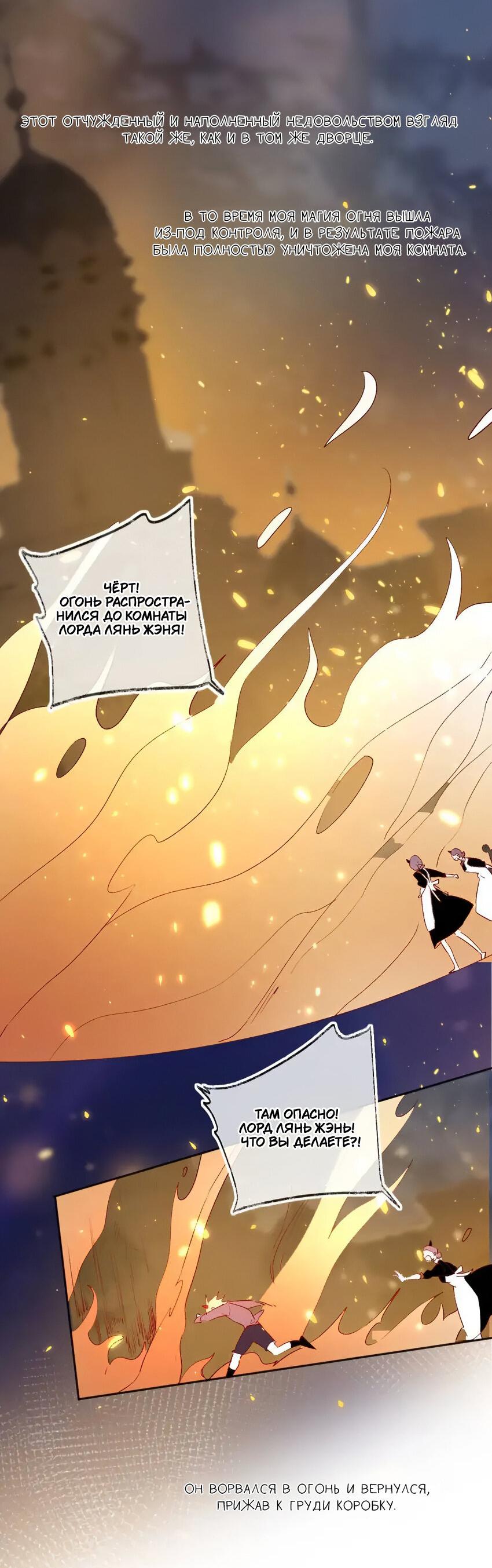 Манга Птица, укрытая цветами - Глава 107 Страница 11