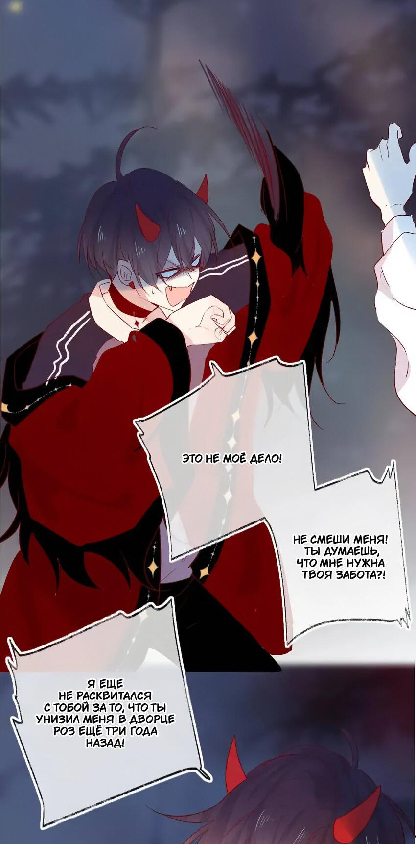 Манга Птица, укрытая цветами - Глава 107 Страница 7