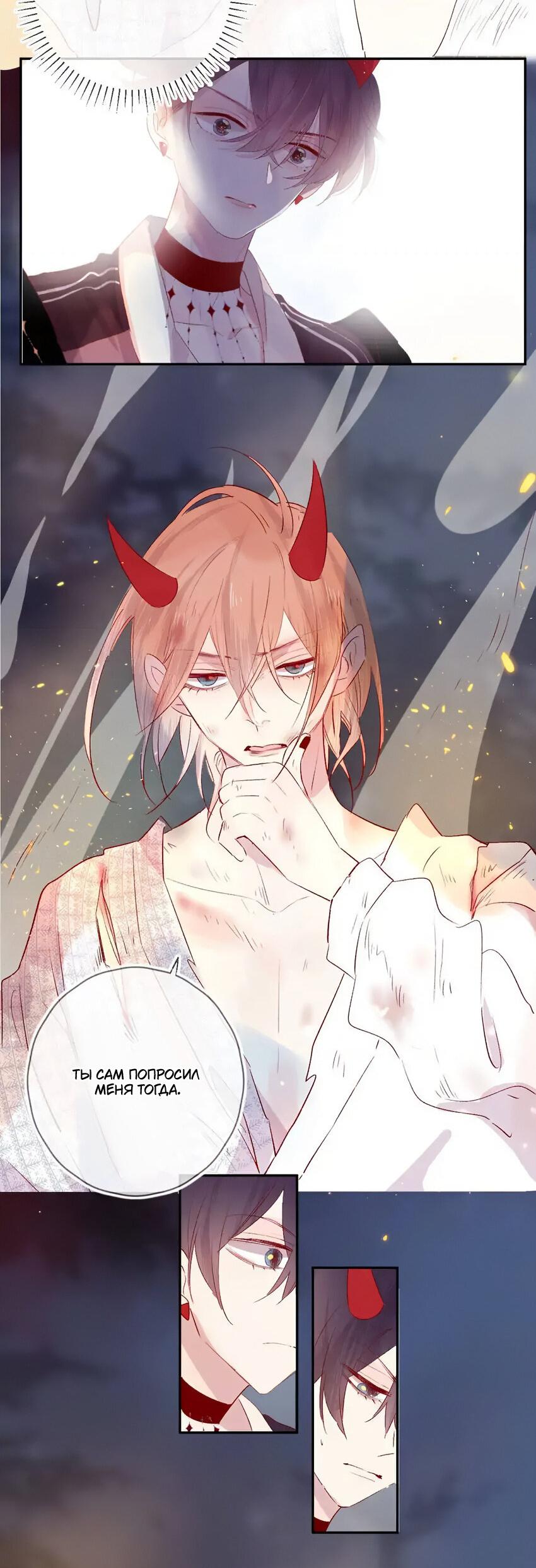 Манга Птица, укрытая цветами - Глава 107 Страница 10