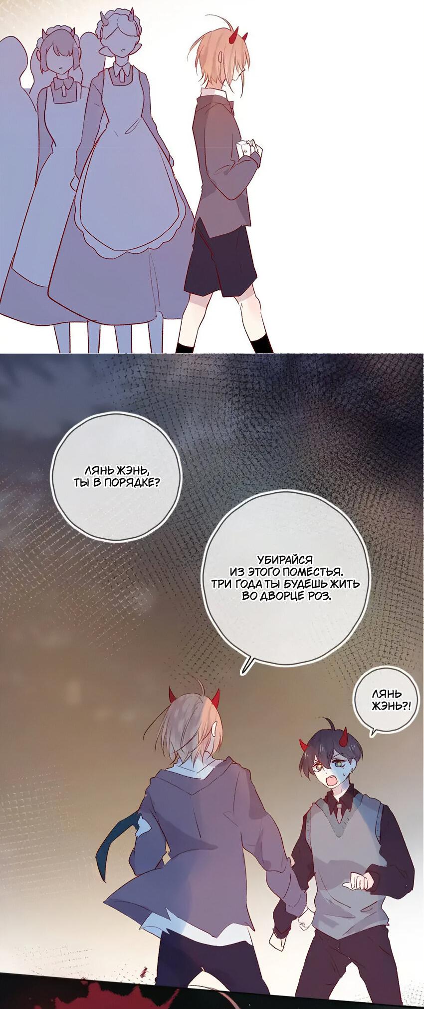 Манга Птица, укрытая цветами - Глава 107 Страница 12