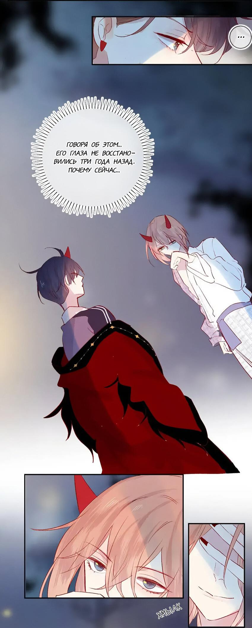 Манга Птица, укрытая цветами - Глава 107 Страница 17