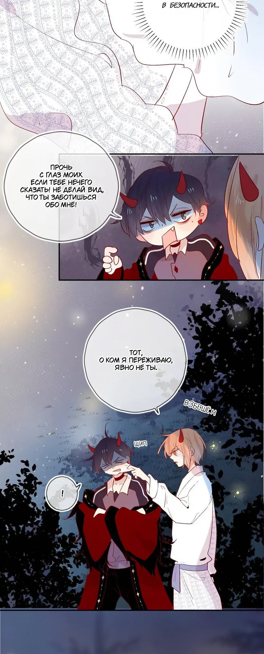 Манга Птица, укрытая цветами - Глава 107 Страница 6