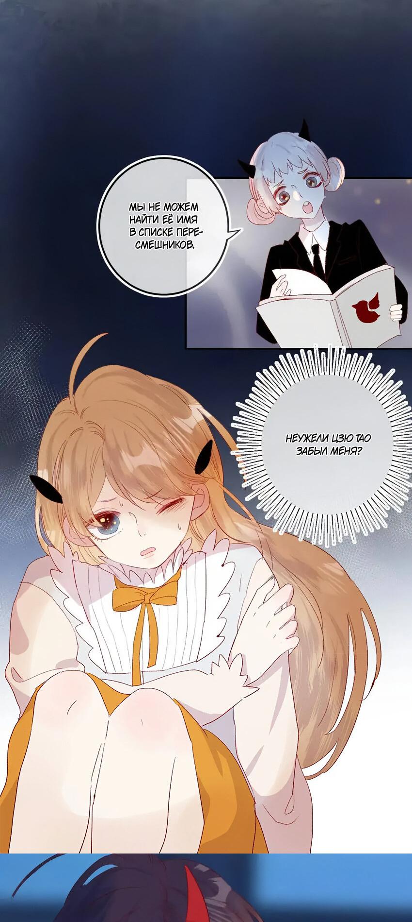 Манга Птица, укрытая цветами - Глава 117 Страница 11