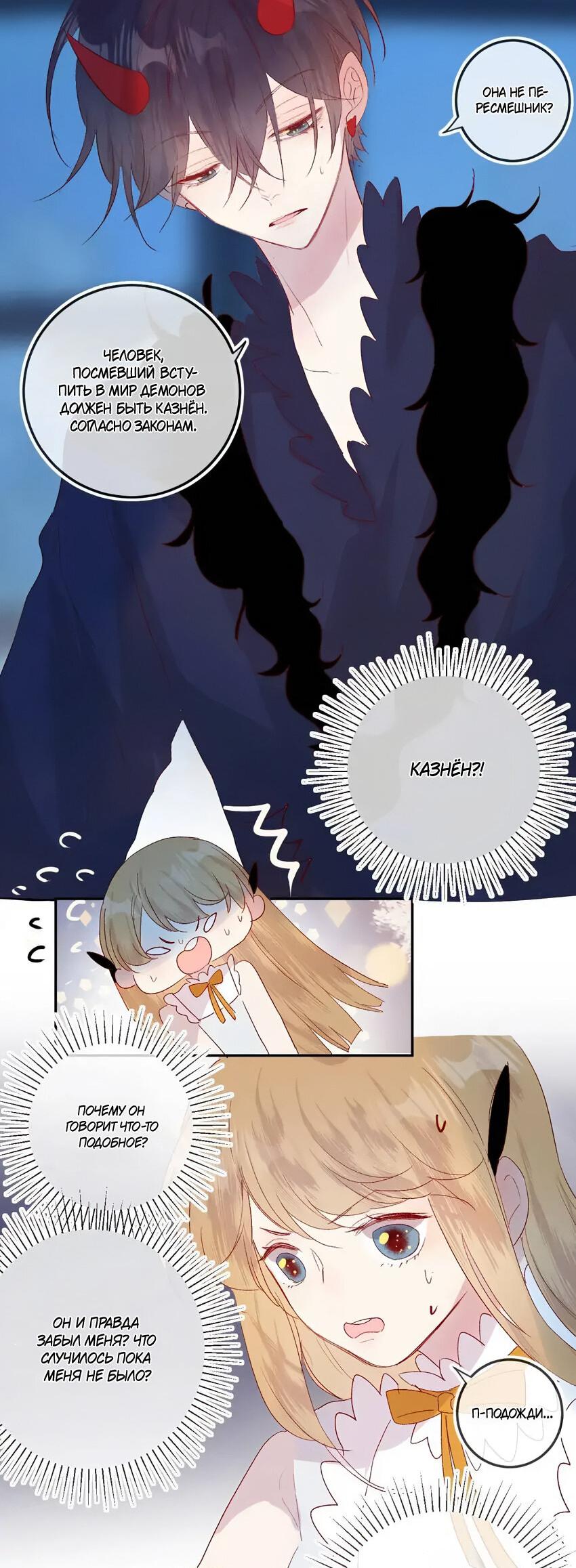 Манга Птица, укрытая цветами - Глава 117 Страница 12