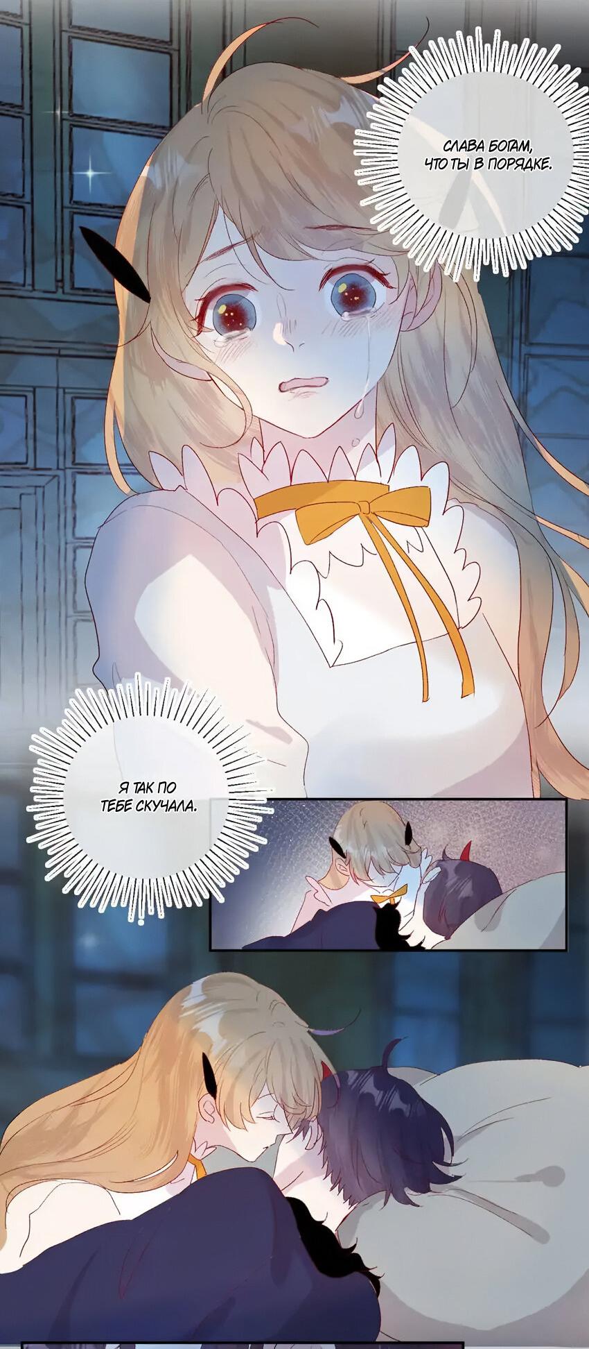 Манга Птица, укрытая цветами - Глава 117 Страница 7