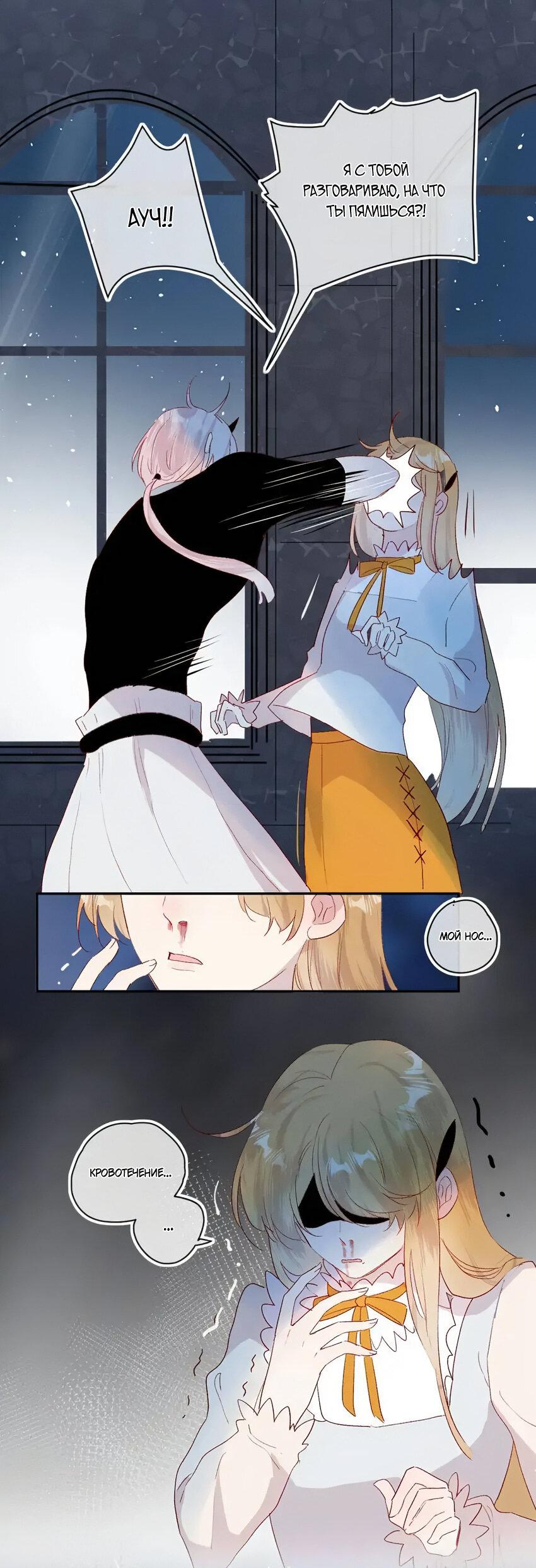 Манга Птица, укрытая цветами - Глава 117 Страница 2