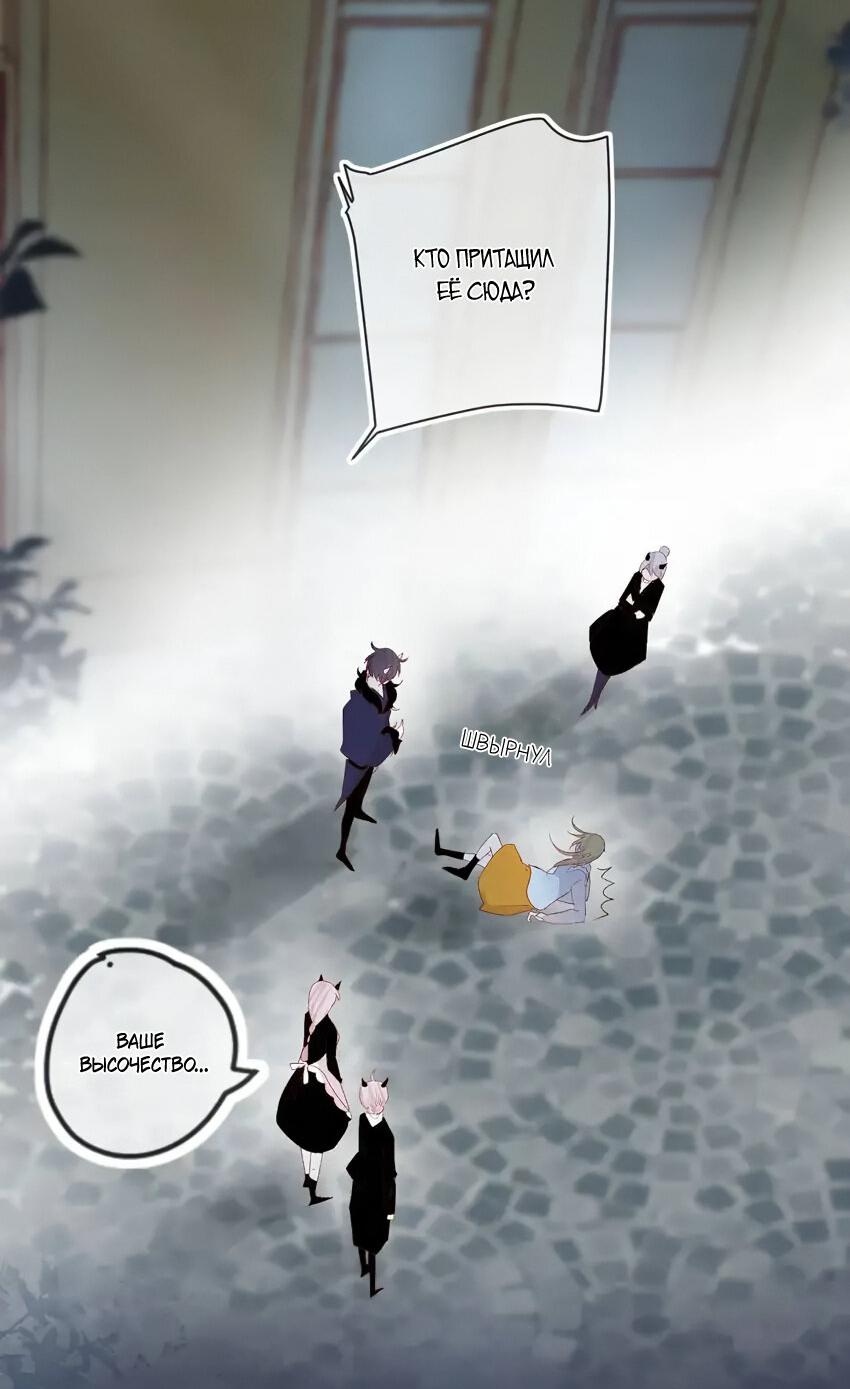 Манга Птица, укрытая цветами - Глава 117 Страница 10